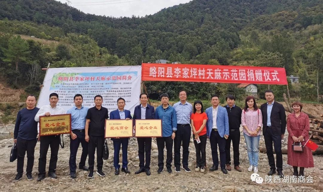 凝聚商会力量 助力精准扶贫--陕西省湖南商会赴略阳县精准扶贫