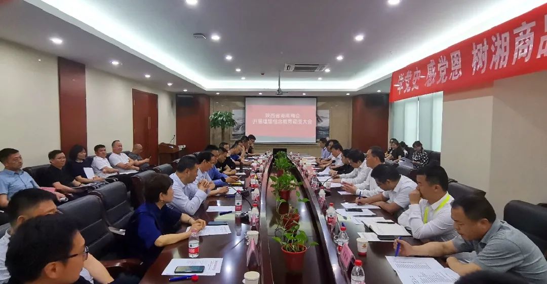 陕西省湖南商会召开共庆建党百年集中性理想信念教育活动动员大会