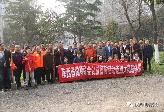 陕西省湖南商会在大庆林带公益植树