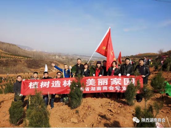 &ldquo;植树造林，美丽家园&rdquo; --陕西省湖南商会参加义务植树活动