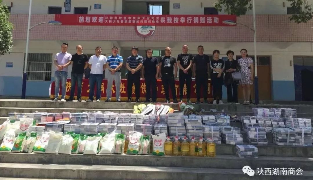 陕西省湖南商会副会长爱心捐赠，让沟镇九年一贯制学校充满温暖