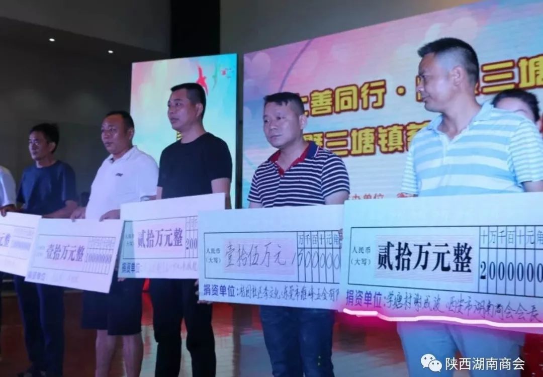 陕西省湖南商会会长谢成波 热爱家乡 无私奉献