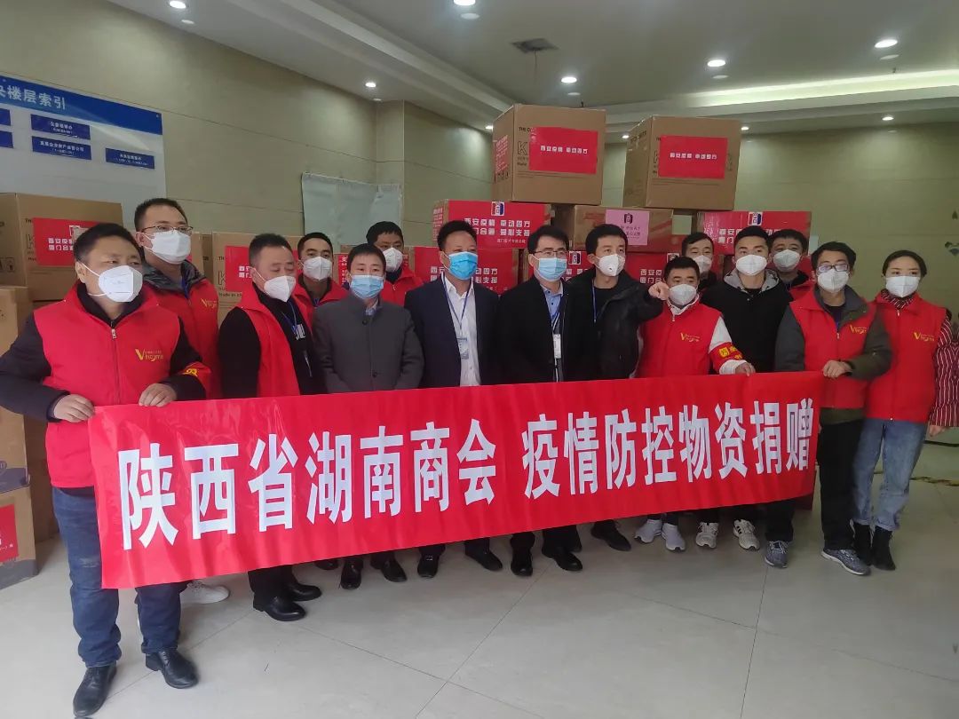 多难兴邦精诚志，同心同德显担当--陕西省湖南商会在行动（三）