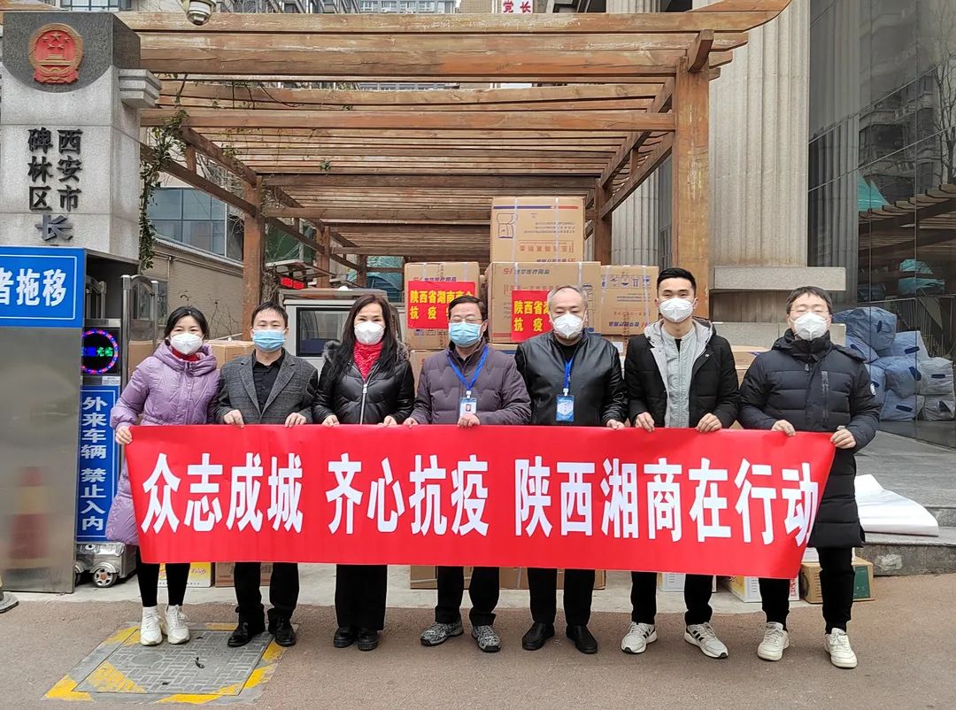 【同心抗疫 】 陕西省湖南商会在行动（二）
