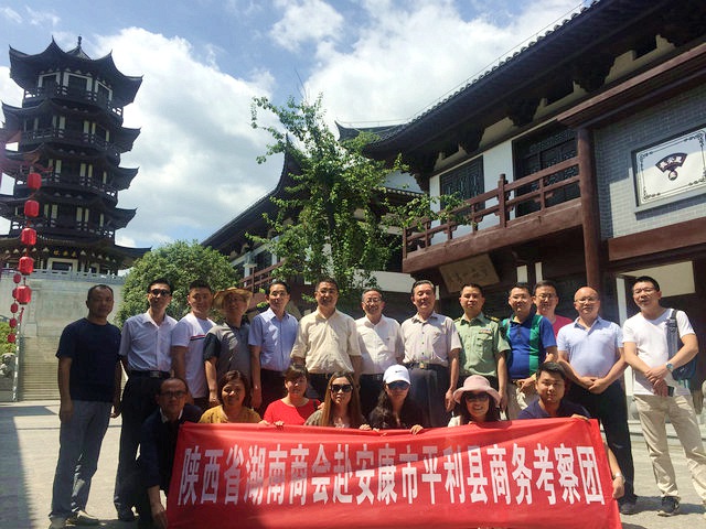陕西省湖南商会赴&ldquo;安康平利商务考察行&rdquo;暨&ldquo;扶贫帮困和慰问抗战老兵公益行&rdquo;活动