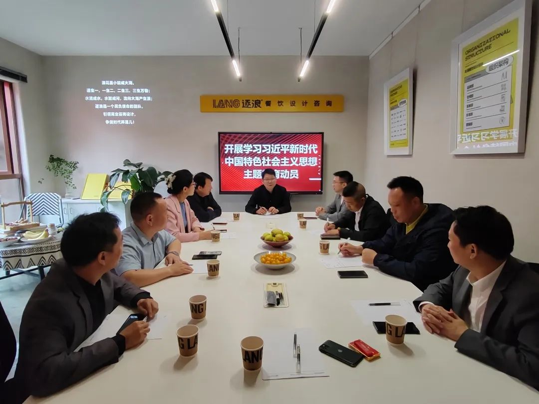 主题教育丨陕西省湖南商会党支部召开学习贯彻习近平新时代中国特色社会主义思想主题教育动员大会