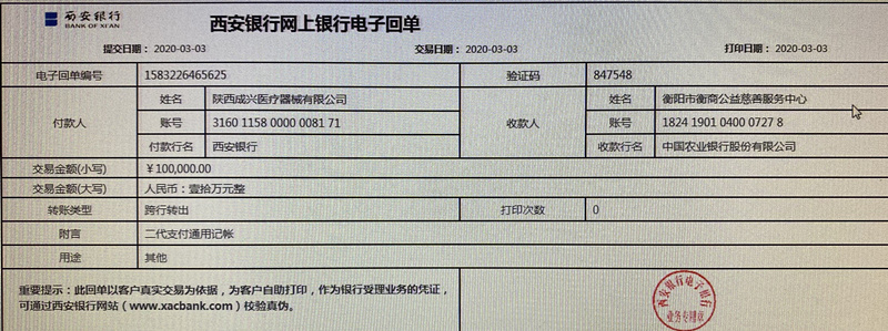 陕西湖南商会会长谢成波先生为衡南抗击疫情再捐现金10万元