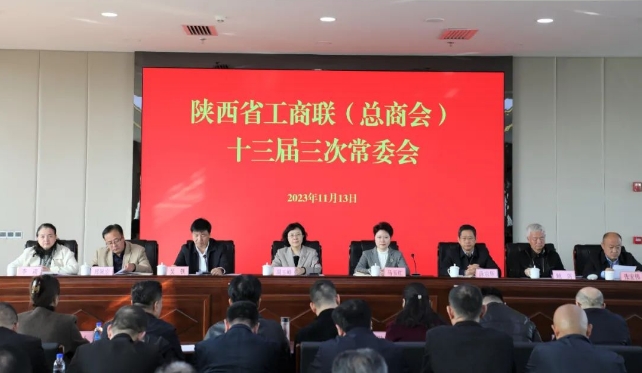 热烈祝贺马玉红当选陕西省工商联第十三届执行委员会主席、总商会会长，陕西省工商联常委、商会会长谢成波参加此次常委会议