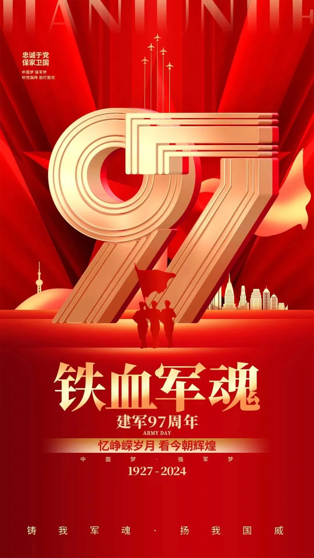铁血军魂 初心不改 | 热烈庆祝中国人民解放军建军97周年