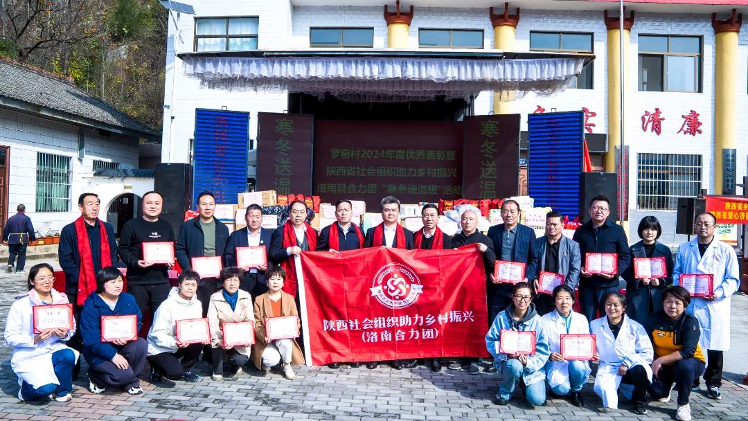 陕西省湖南商会参加陕西省社会组织助力乡村振兴洛南县合力团&ldquo;寒冬送温暖&rdquo;活动