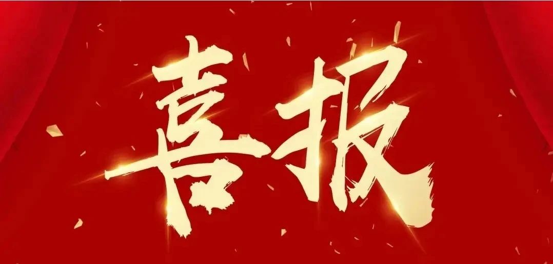 【喜报】我会获评湖南省工商联2024年度“优秀湖南商会”